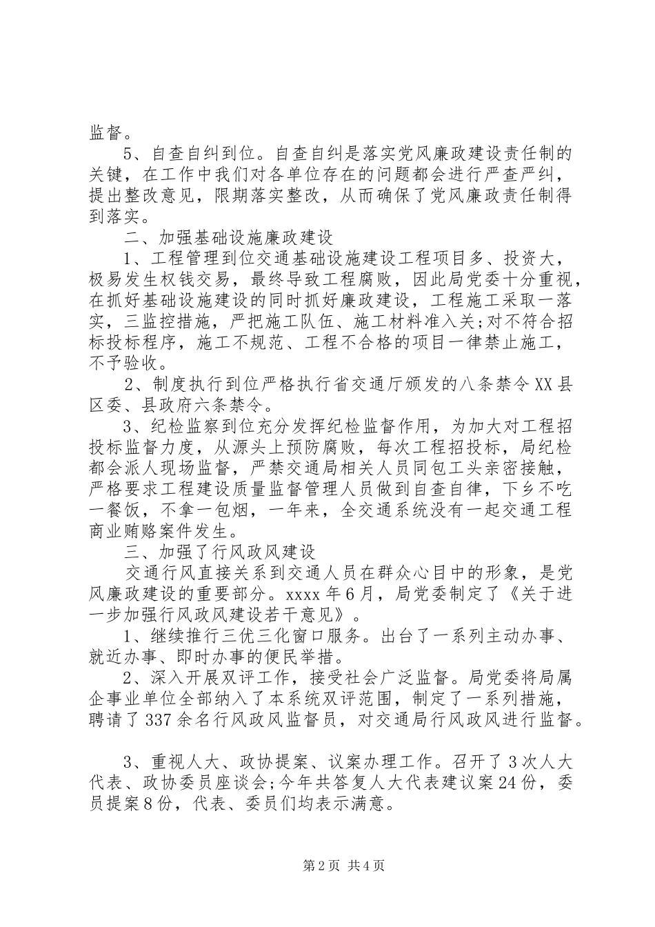 个人述职述廉述德范文_第2页