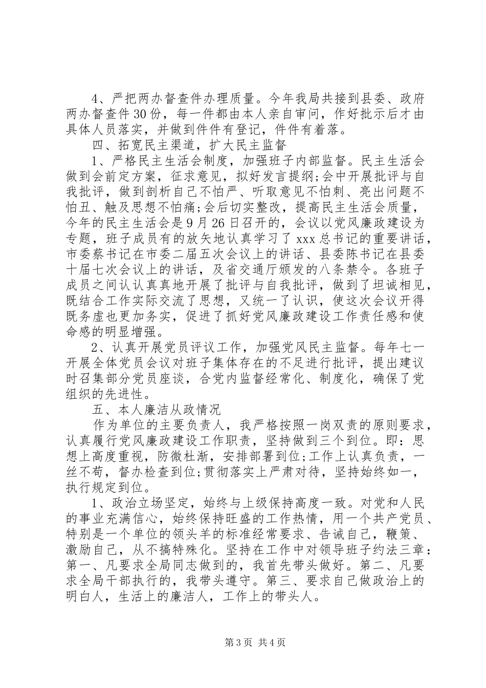 个人述职述廉述德范文_第3页