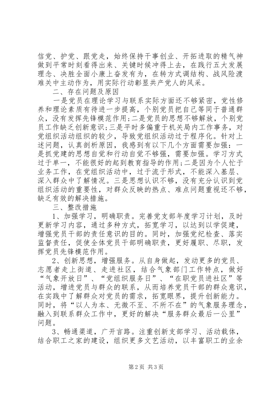 机关局支部抓基层党建工作述职报告_第2页