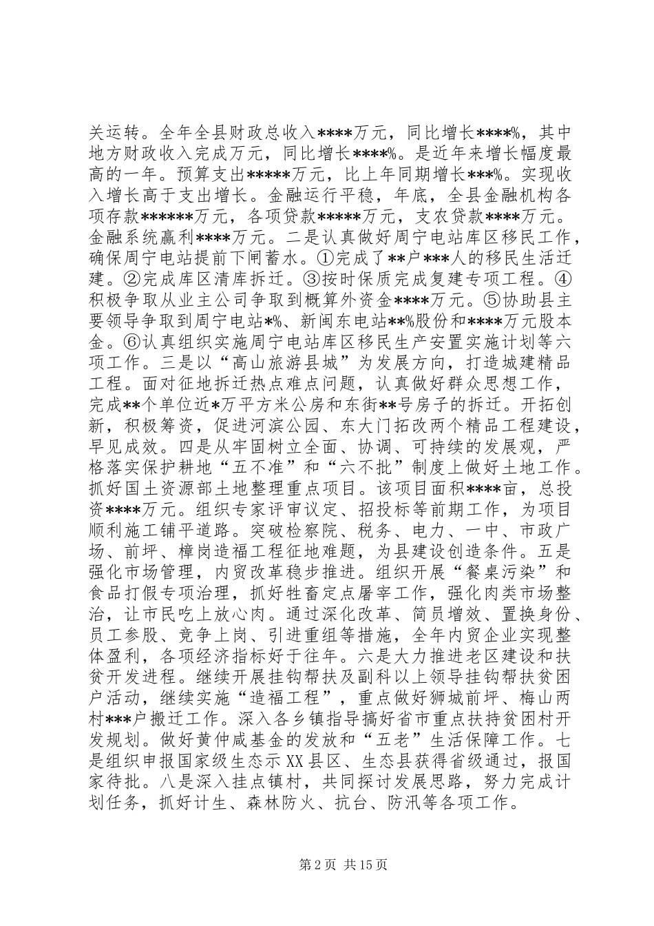 述职述廉报告((常委副县长)_第2页