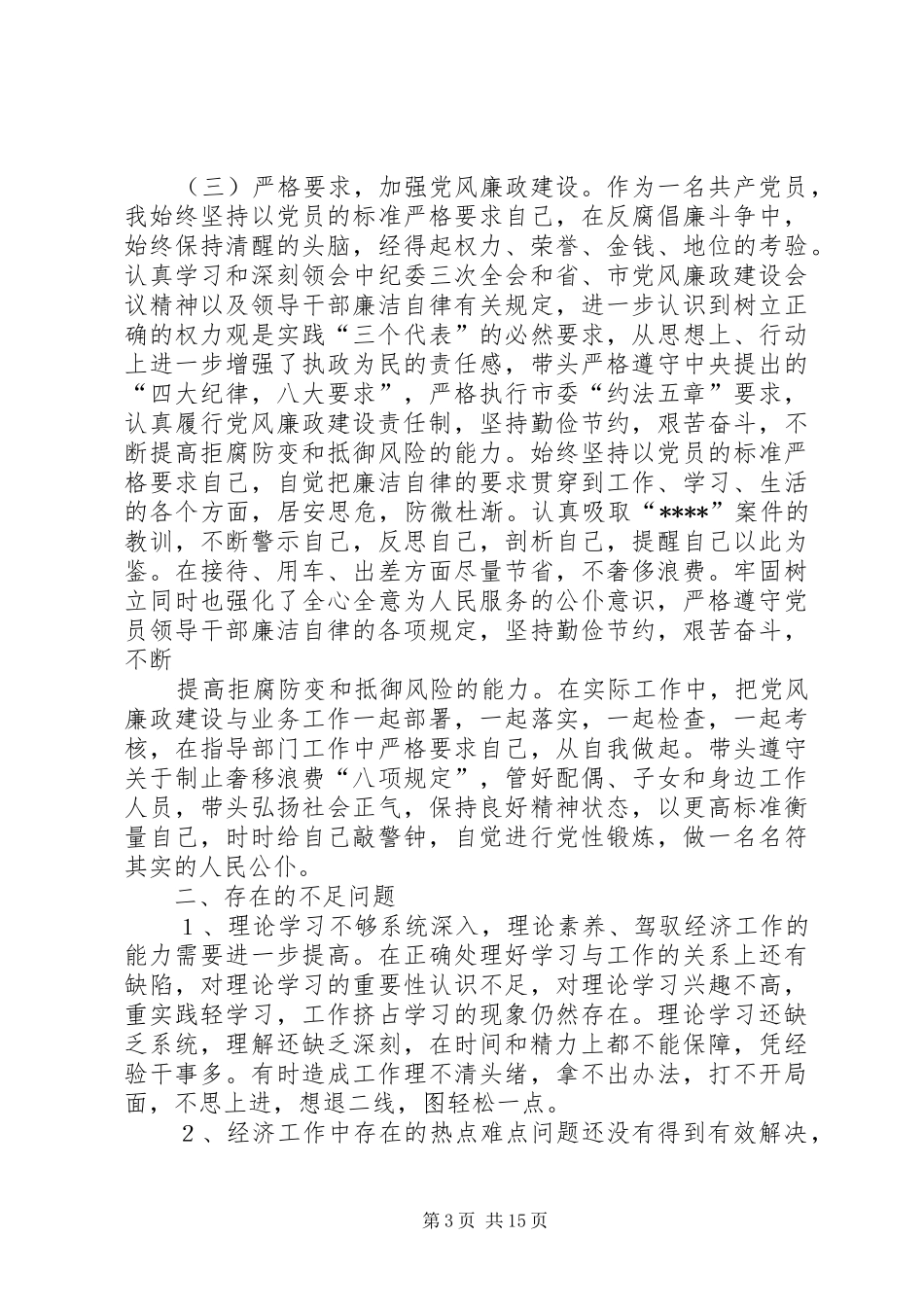 述职述廉报告((常委副县长)_第3页