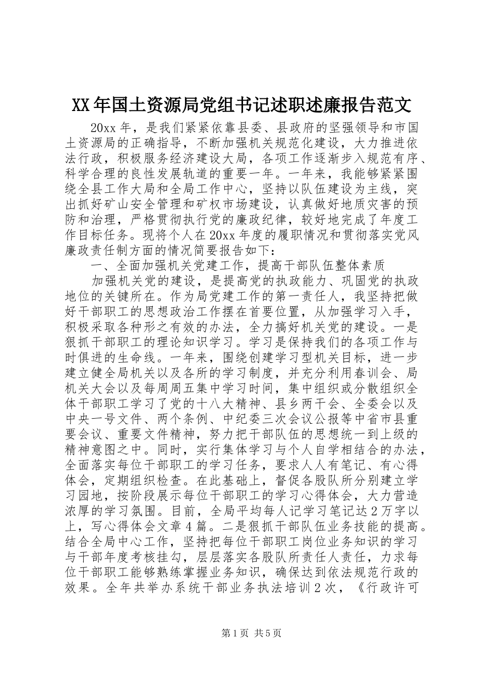 XX年国土资源局党组书记述职述廉报告范文_第1页