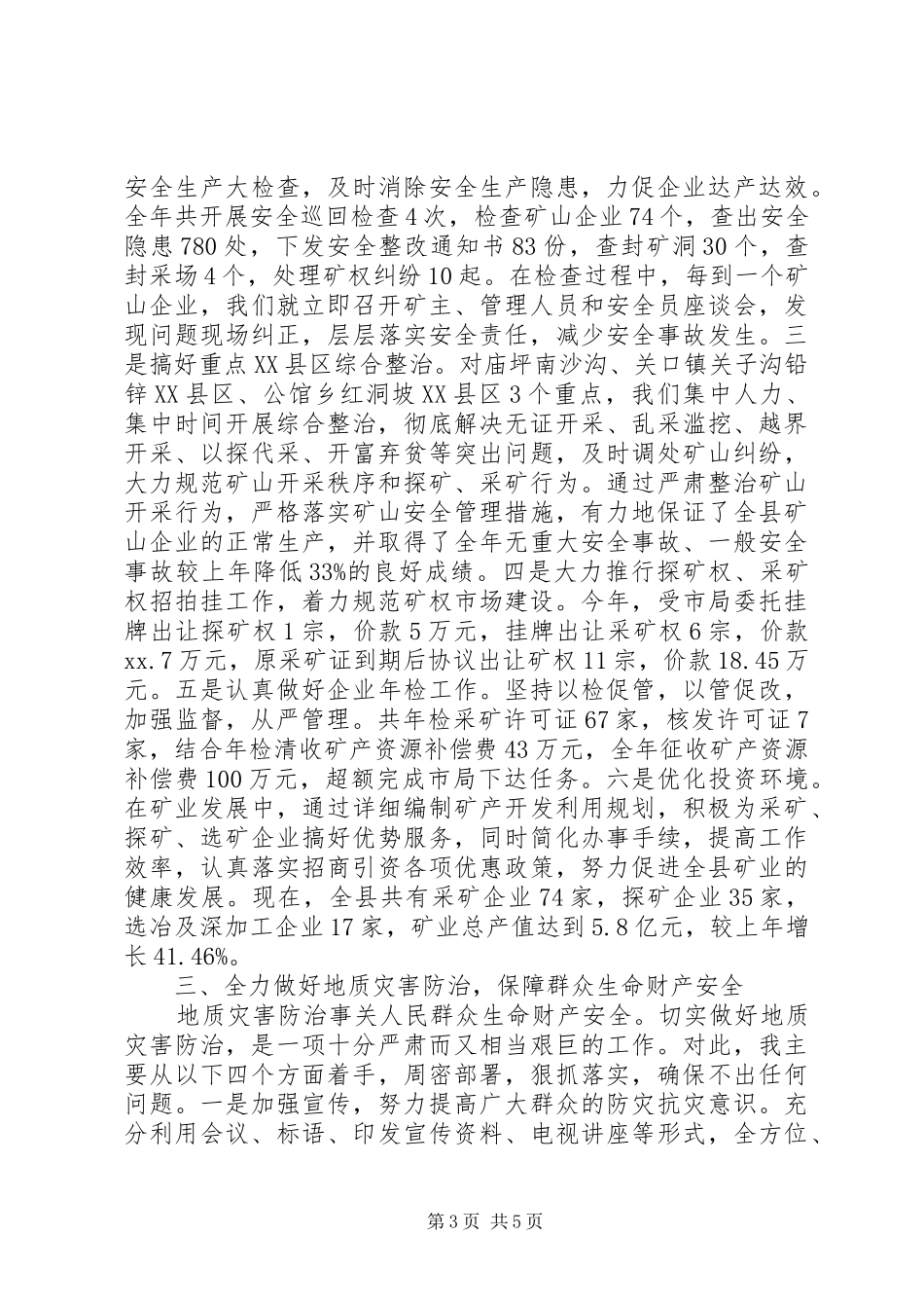 XX年国土资源局党组书记述职述廉报告范文_第3页
