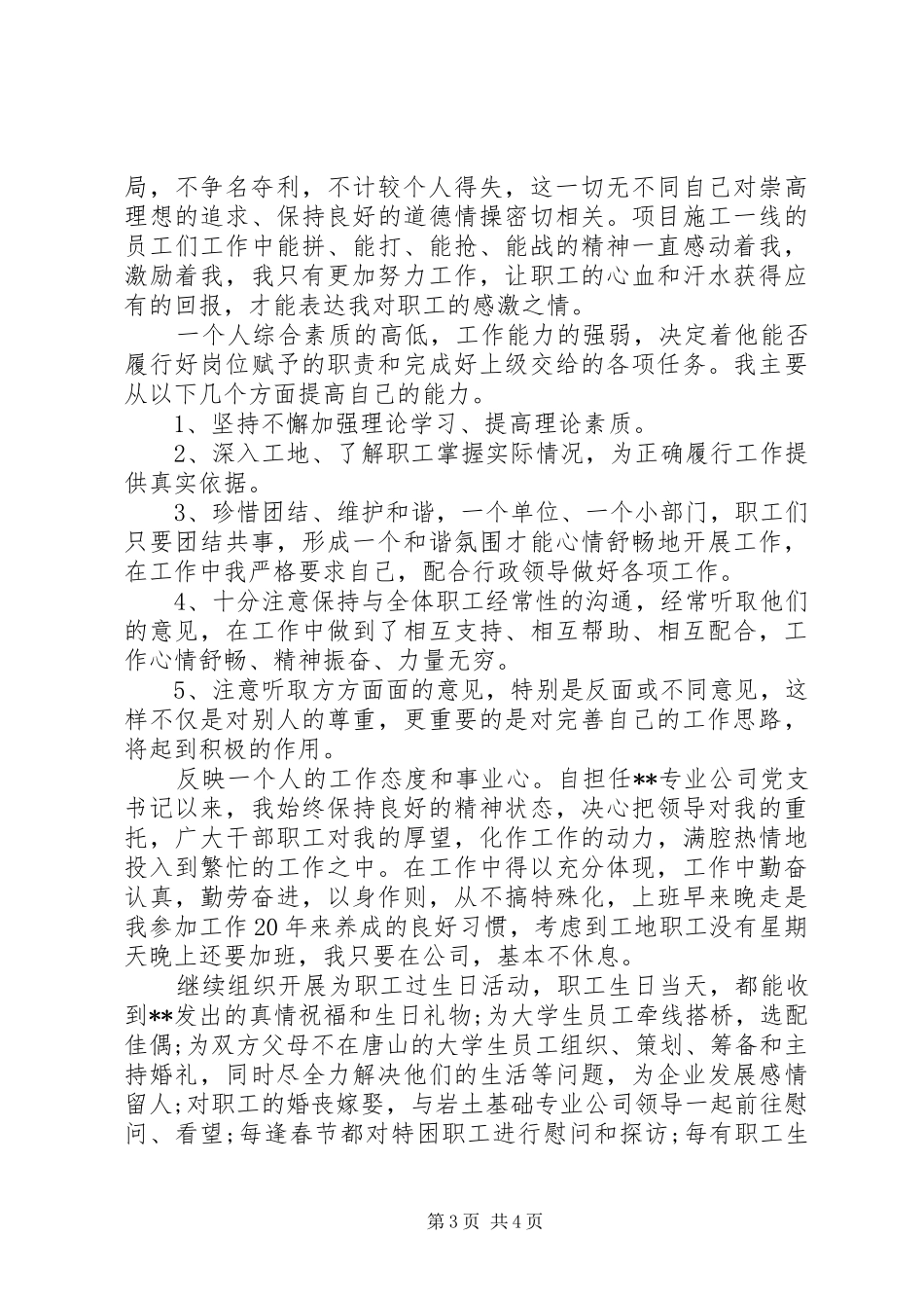 德能勤绩廉个人年终述职报告范文_第3页