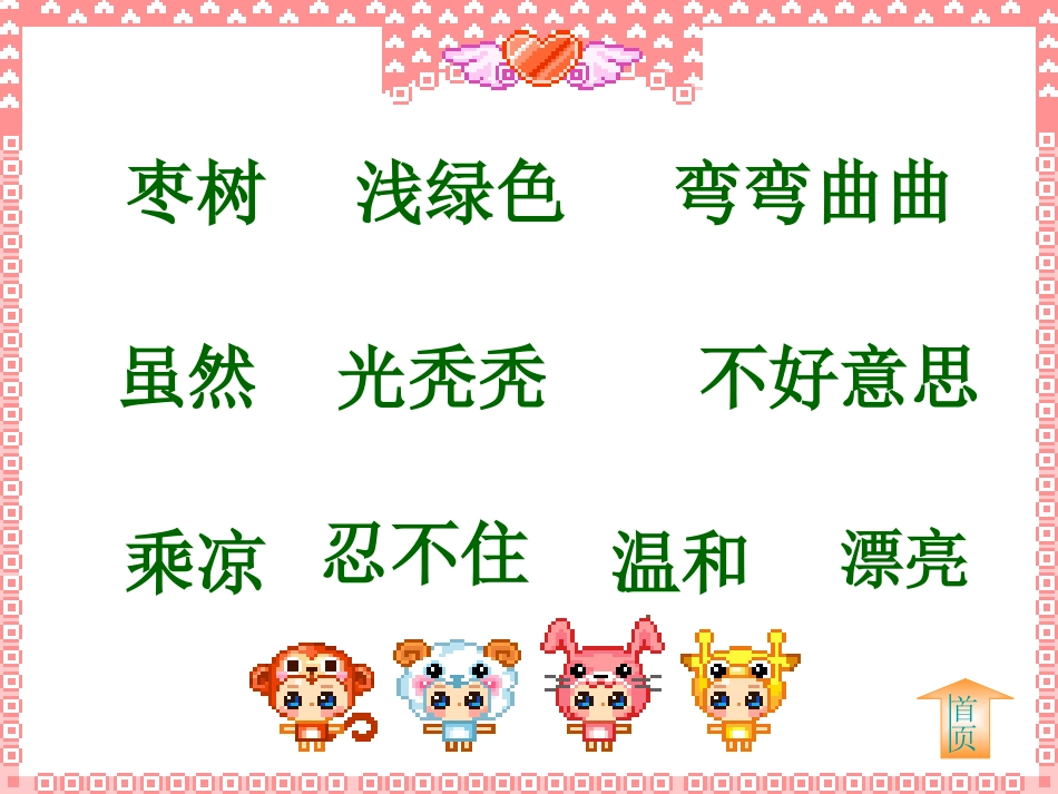 《小柳树和小枣树》PPT课件2-2_第3页