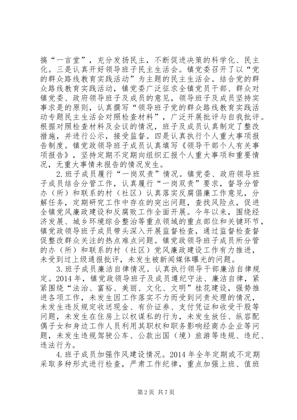 XX年度镇党政领导班子述责述廉报告（8）_第2页