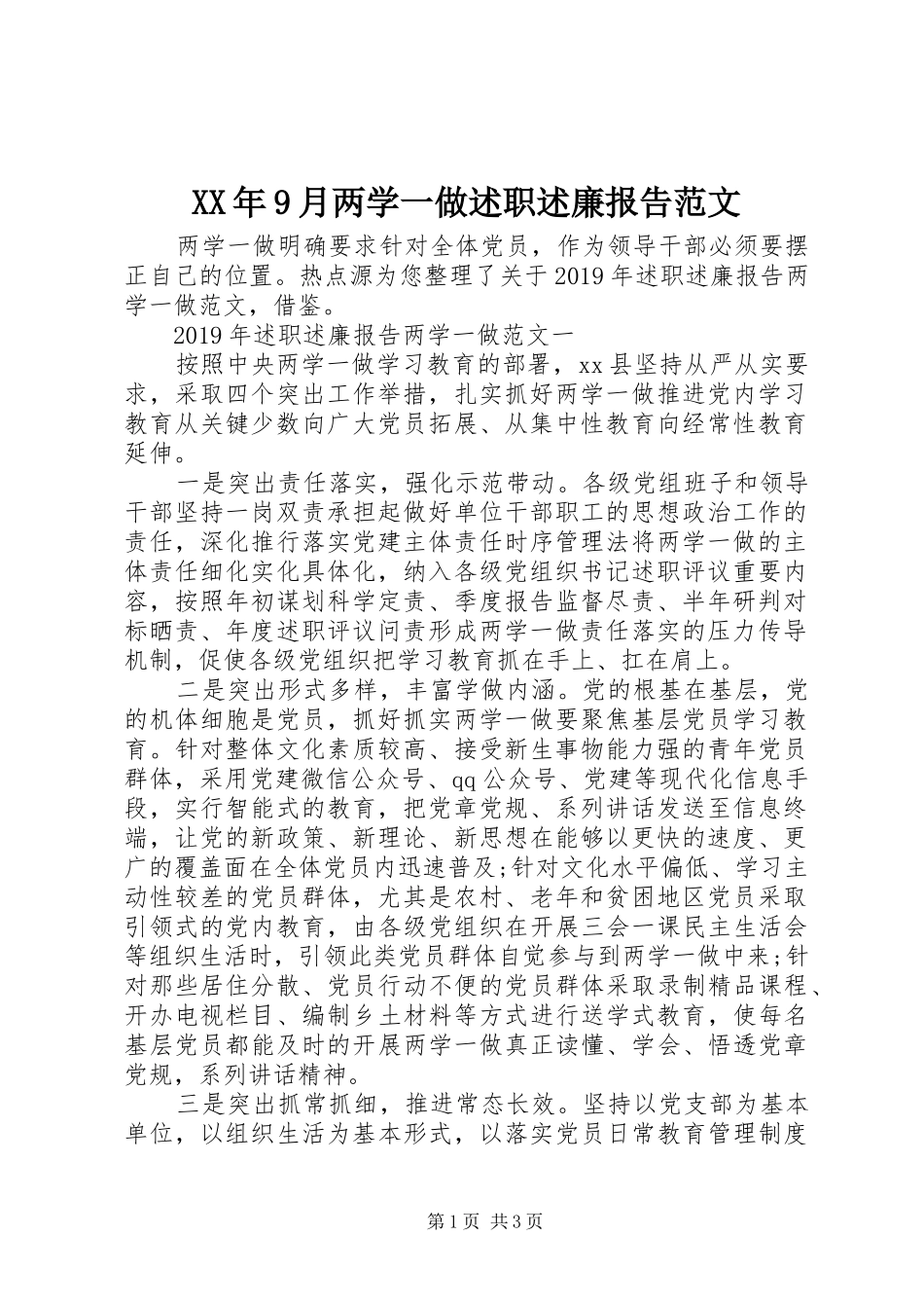 XX年9月两学一做述职述廉报告范文_第1页