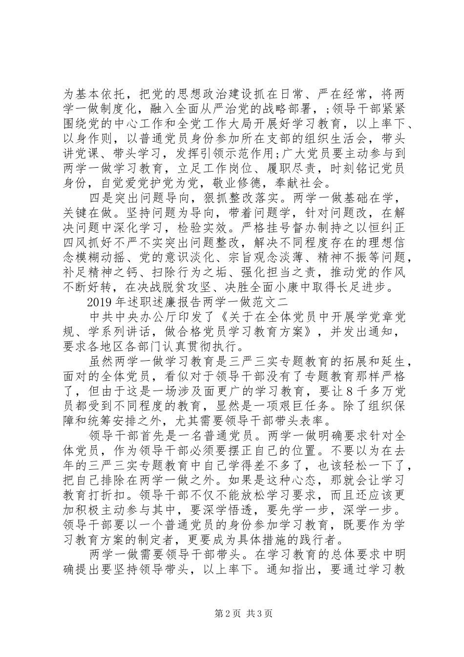 XX年9月两学一做述职述廉报告范文_第2页