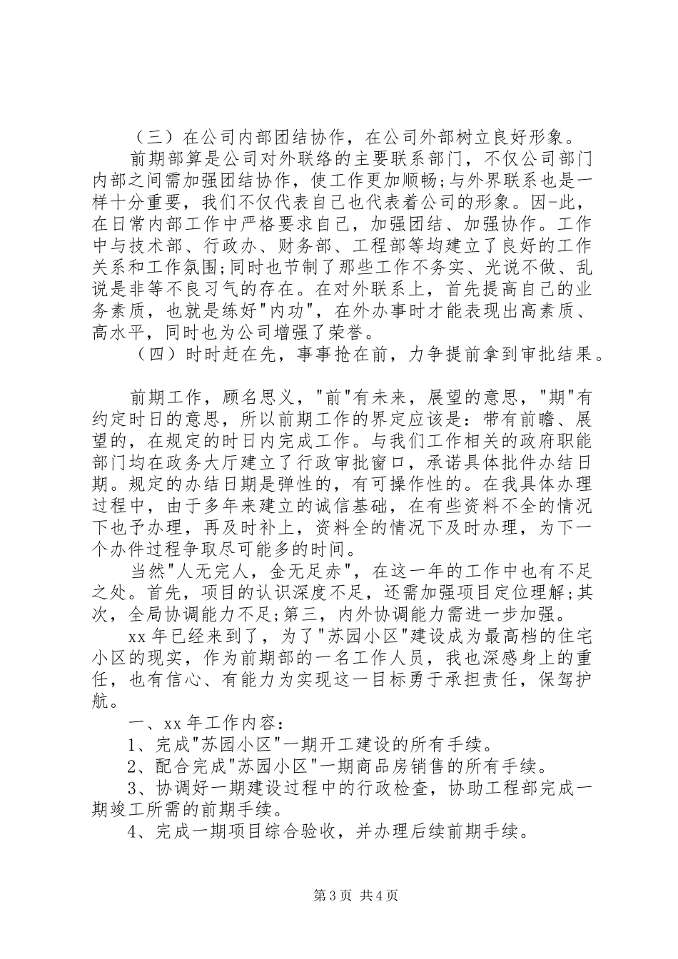 XX年项目部述职报告（四）_第3页