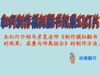 如何制作模拟翻书效果幻灯片