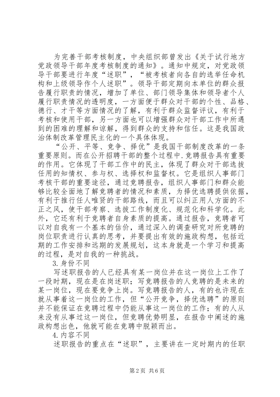 竞聘报告与述职报告区别_第2页