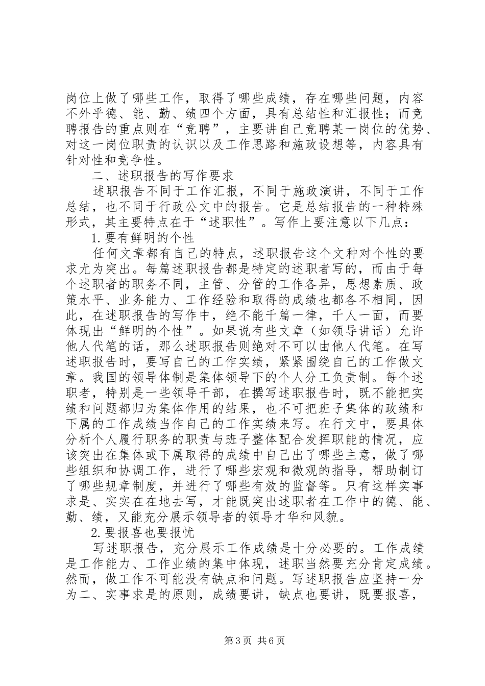 竞聘报告与述职报告区别_第3页