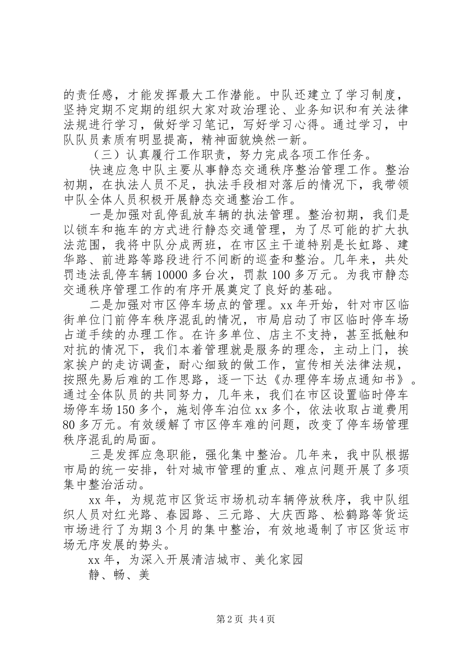 XX年中队长述职报告_第2页