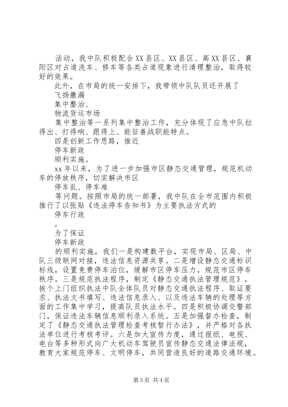 XX年中队长述职报告_第3页