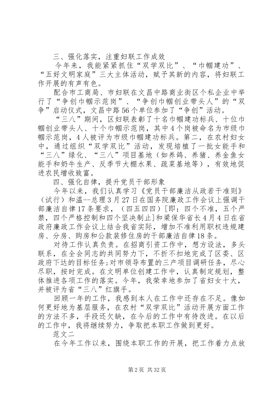 XX年妇联主席述职述廉报告_第2页