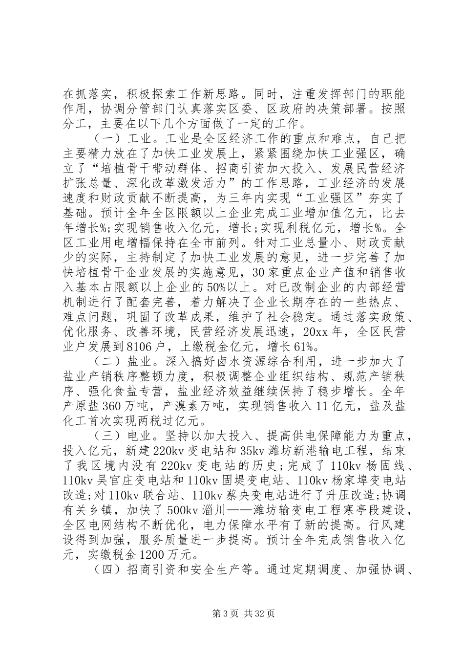 XX年妇联主席述职述廉报告_第3页