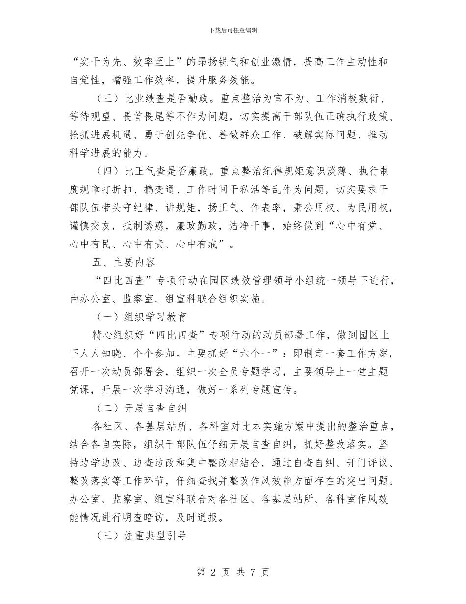 “四比四查”效能提升实施方案与“四进四联”打造“连心”工程品牌工作方案汇编_第2页