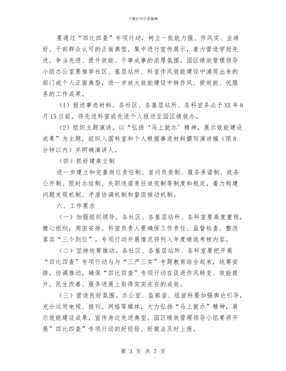 “四比四查”效能提升实施方案与“四进四联”打造“连心”工程品牌工作方案汇编_第3页