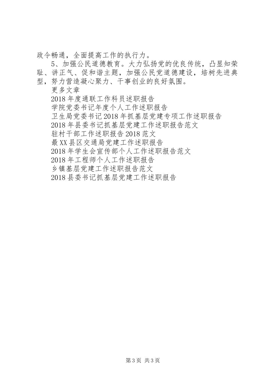 十八届五中全会乡党委依法治理工作述职报告范文_第3页