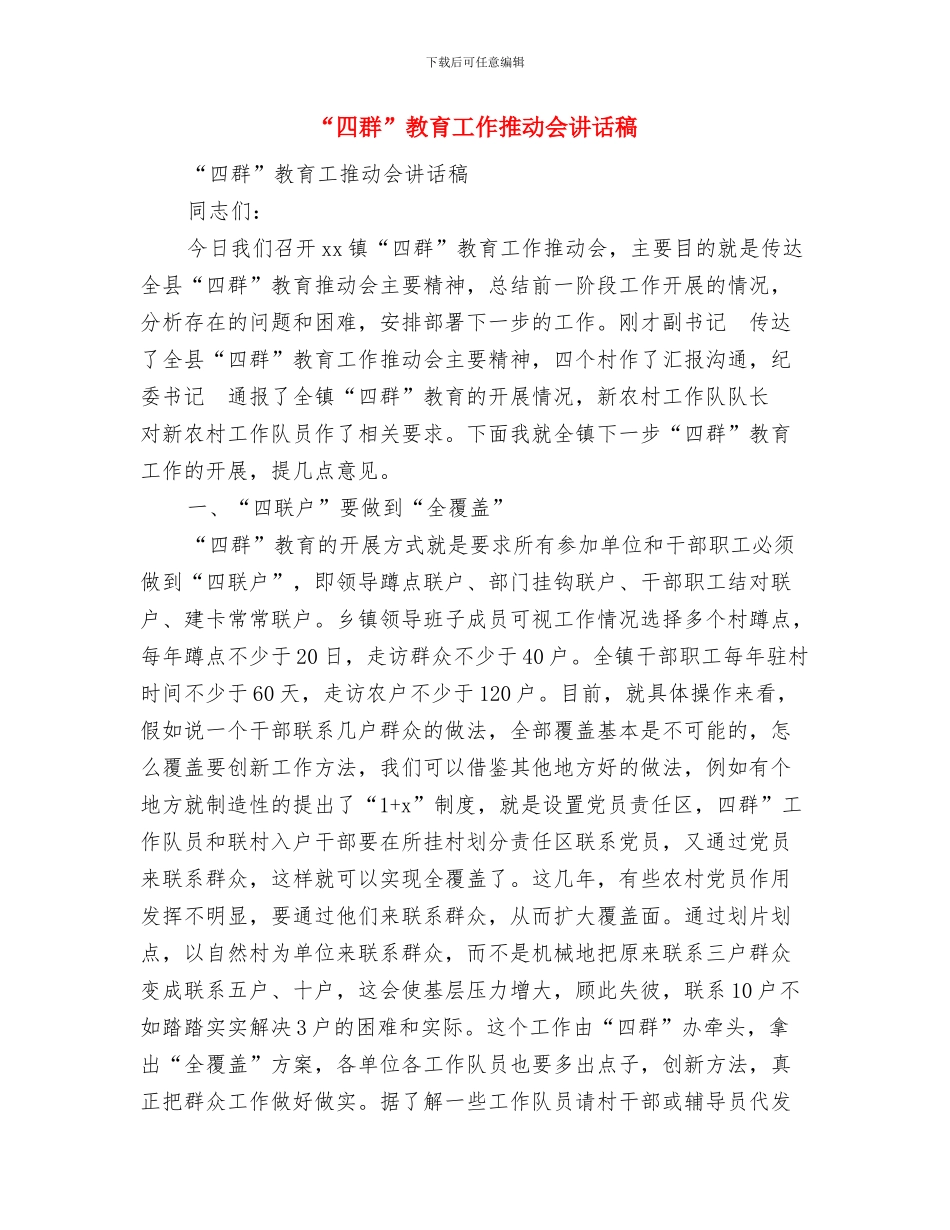 “四群”教育个人剖析整改工作报告与“四群”教育工作推进会讲话稿汇编_第3页