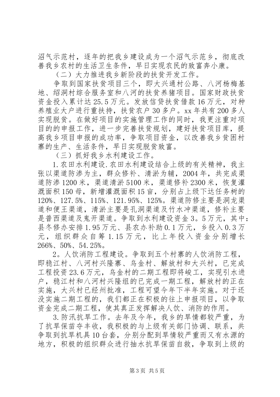 XX年副乡长述职述廉报告范文_第3页