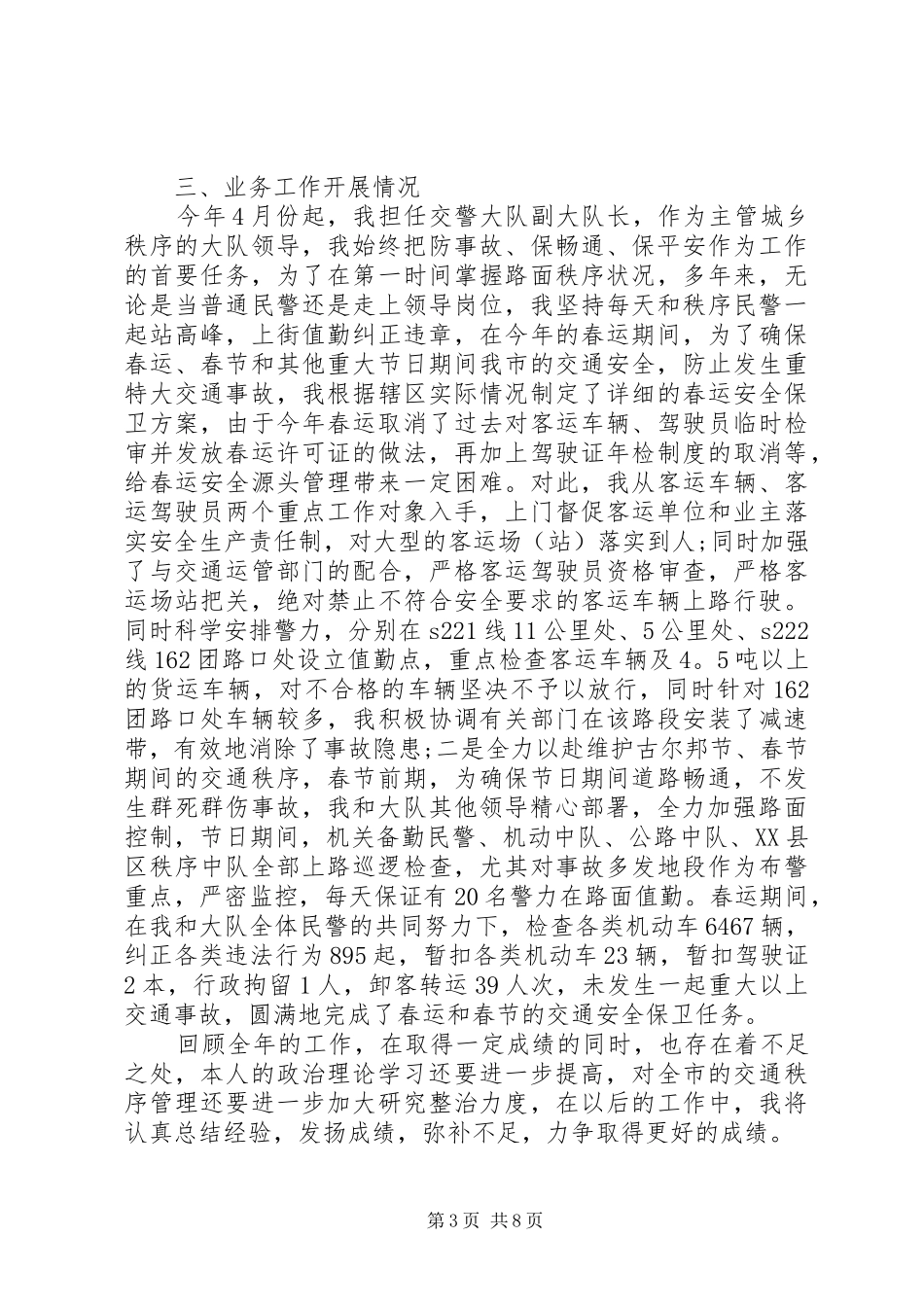 交警大队长工作述职_第3页