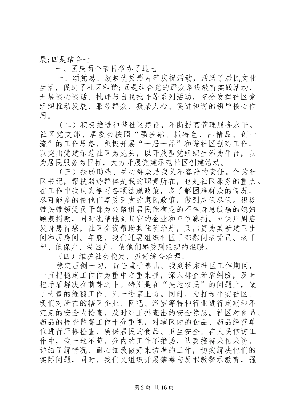 XX年度社区书记述廉述职报告_第2页