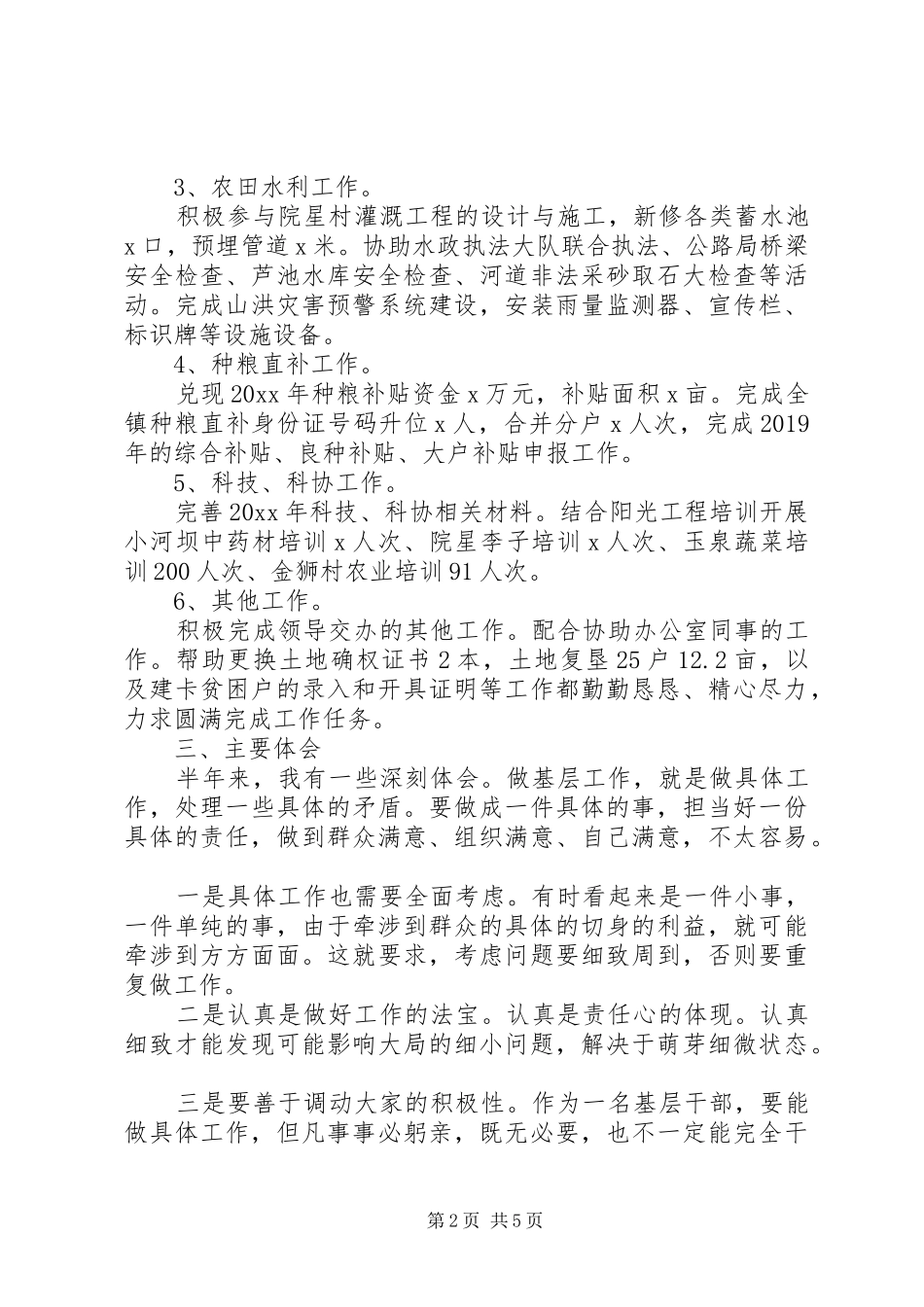 20XX年乡镇干部个人述职报告范文_第2页