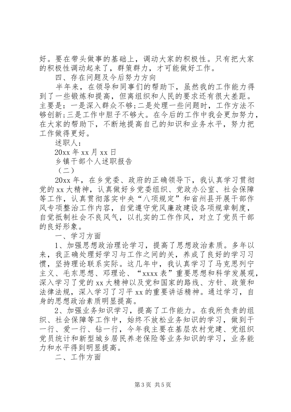 20XX年乡镇干部个人述职报告范文_第3页
