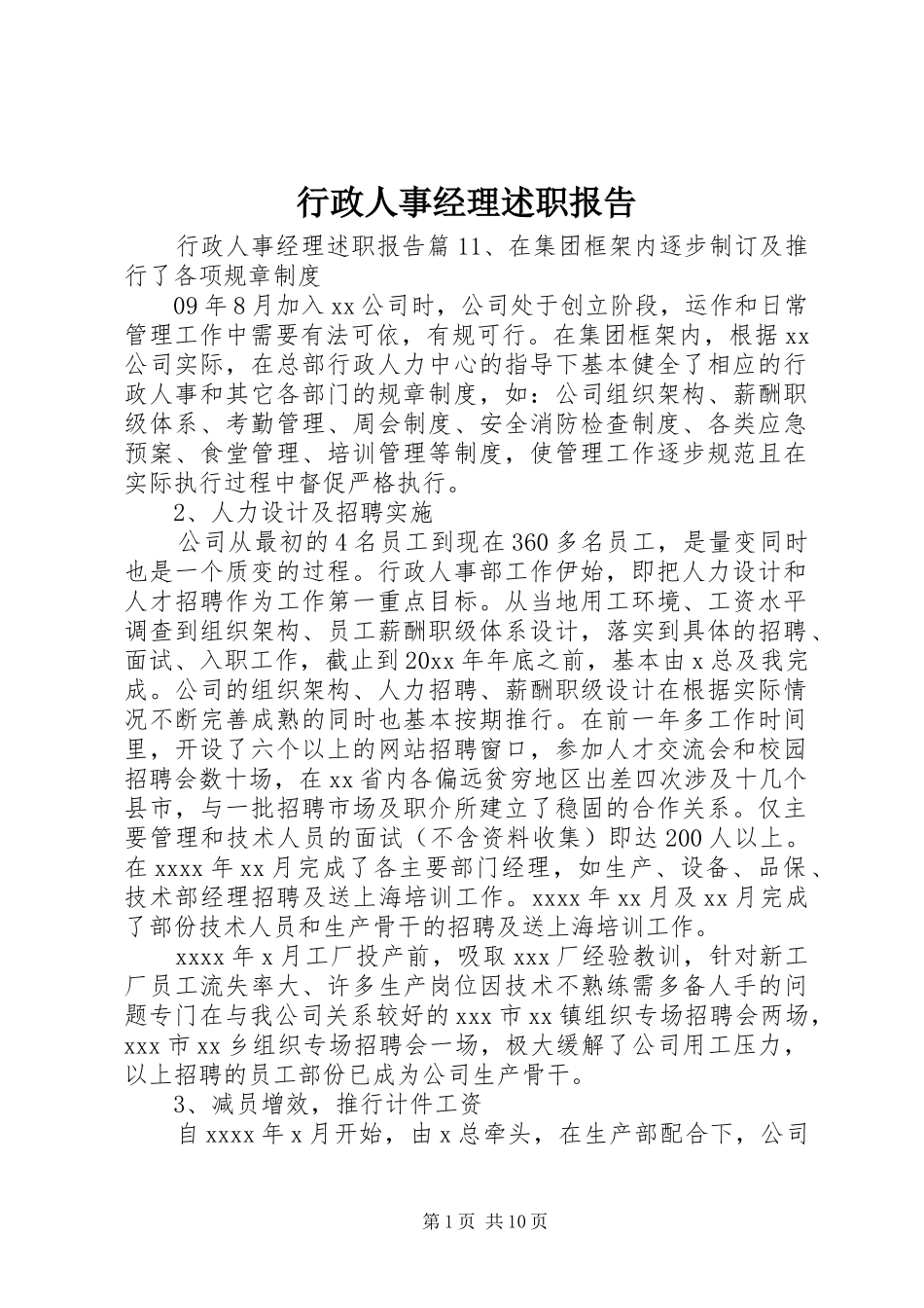 行政人事经理述职报告_第1页