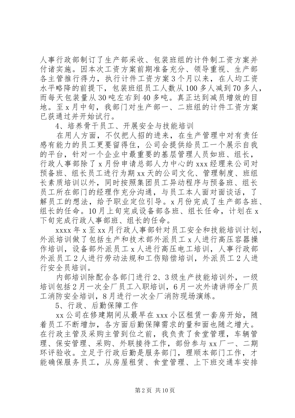 行政人事经理述职报告_第2页