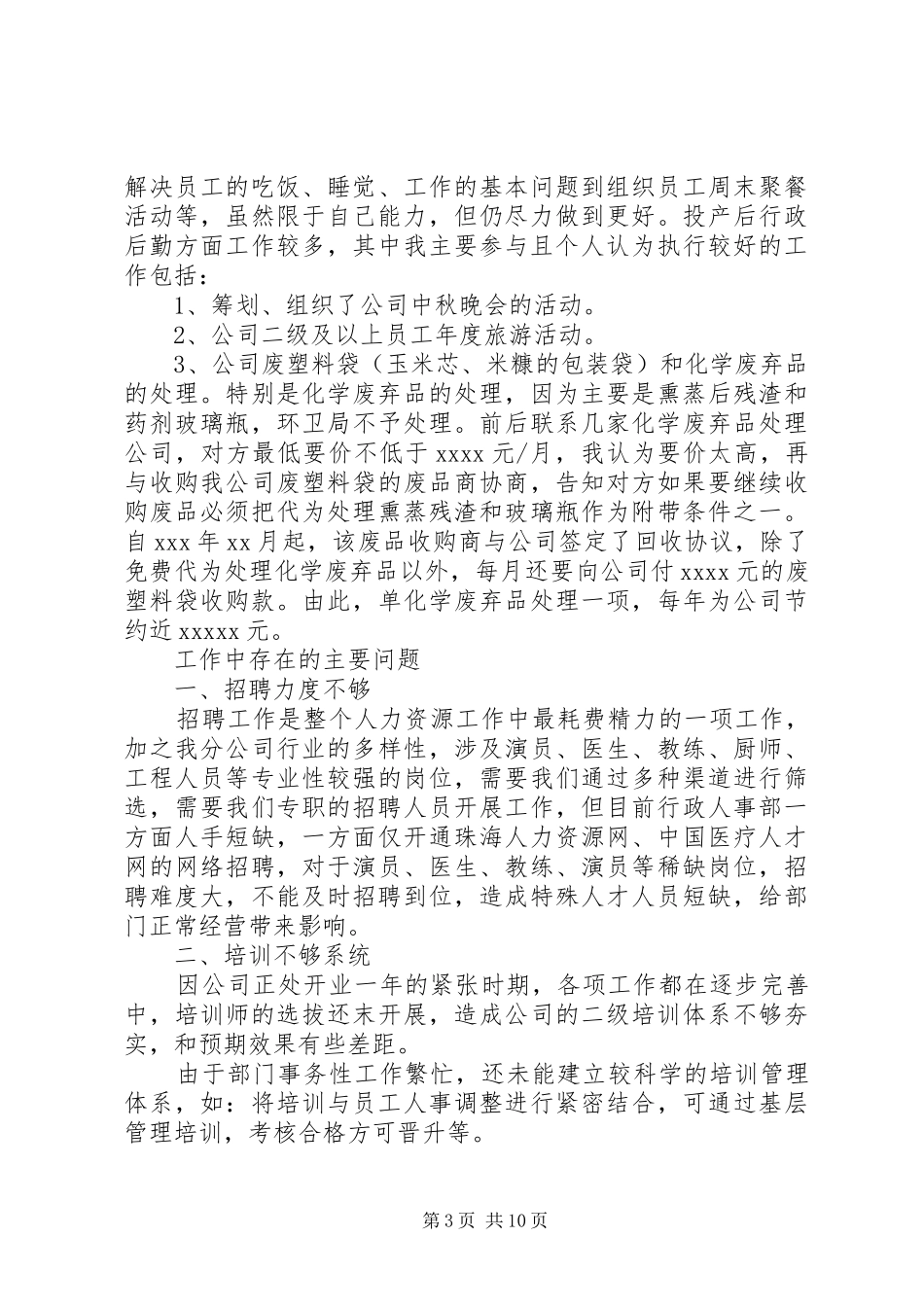 行政人事经理述职报告_第3页