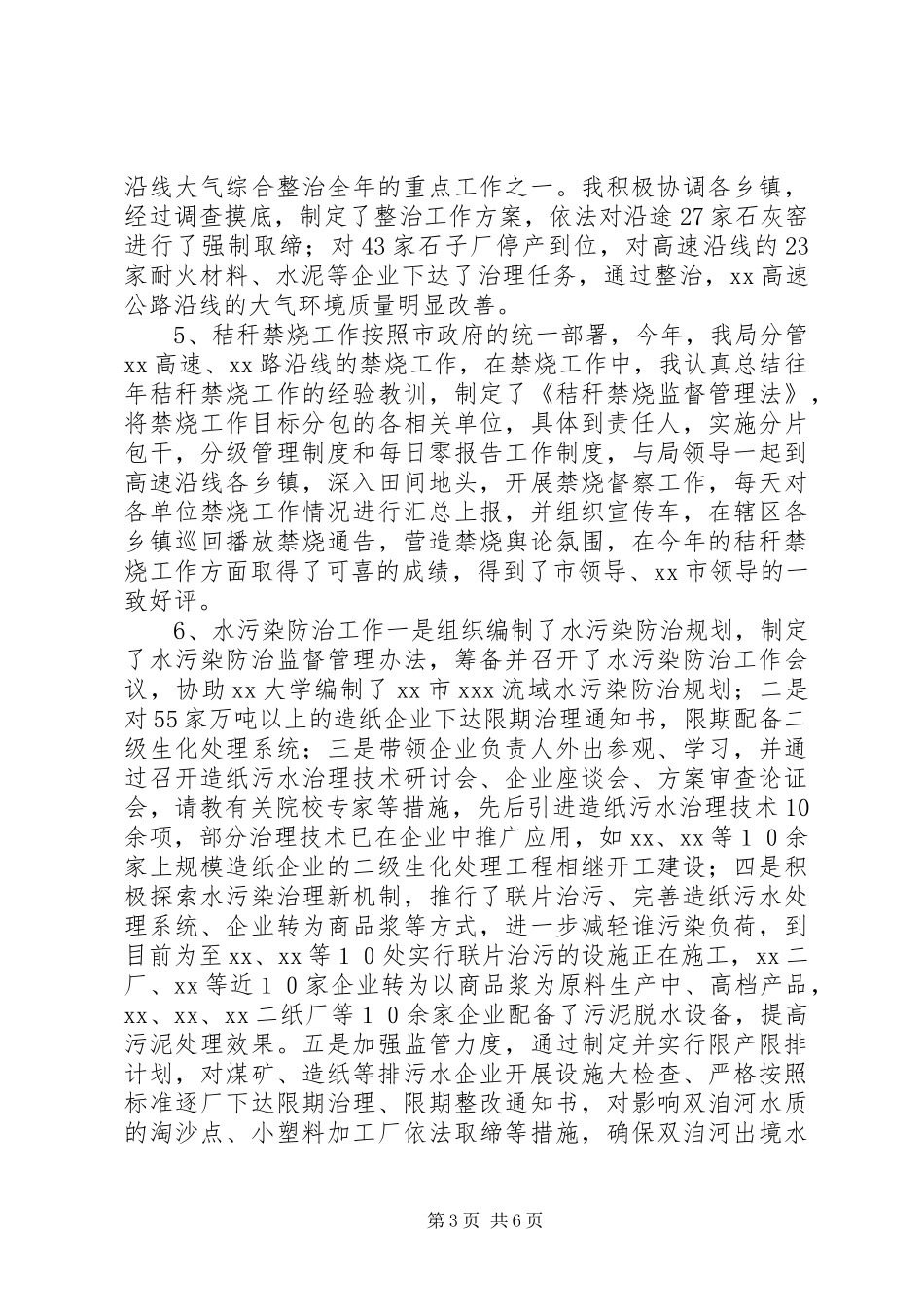 污管科科长个人述职报告_第3页