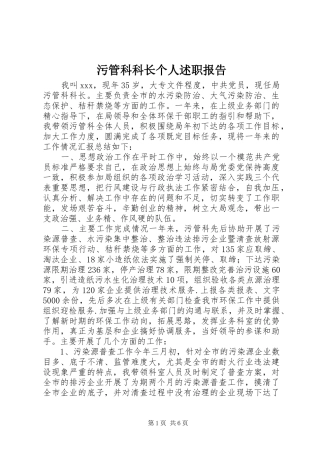 污管科科长个人述职报告