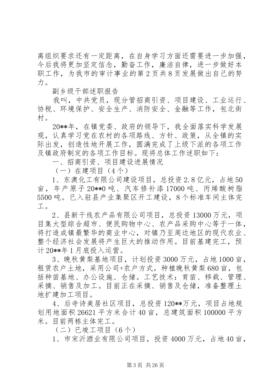 副主任科员述德述职述廉报告与副乡级干部述职报告_第3页