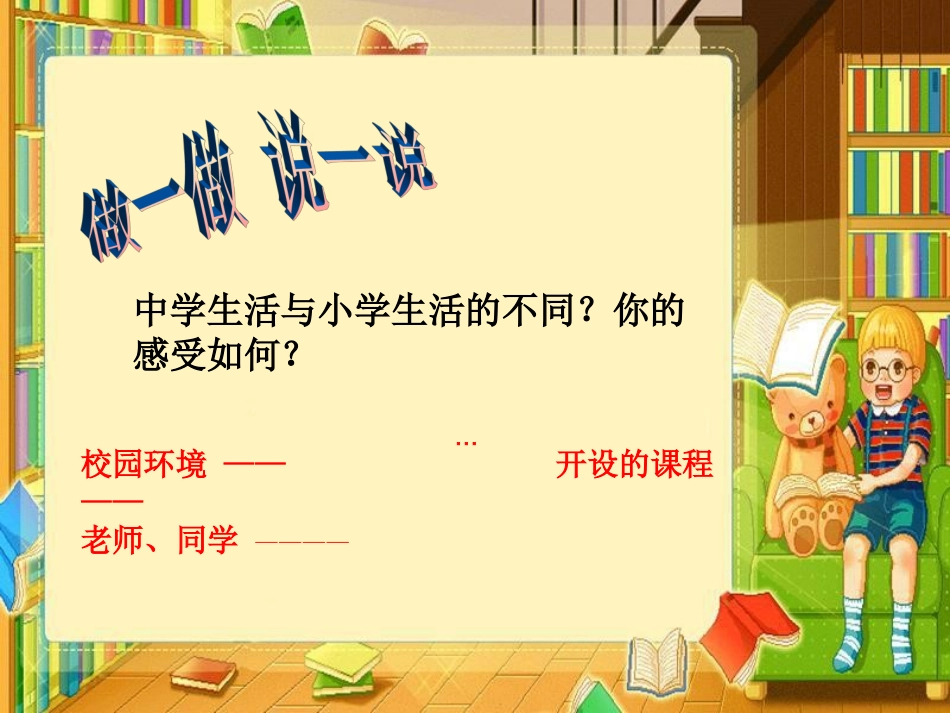 新生活新起点课件1_第3页