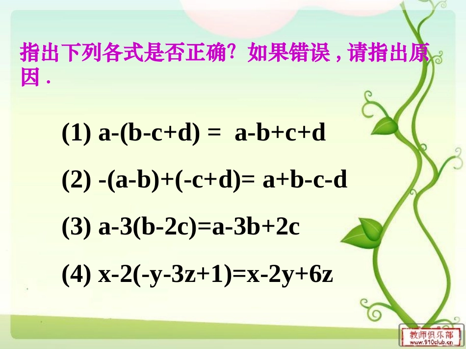 整式的加减全章复习课课件1_第2页