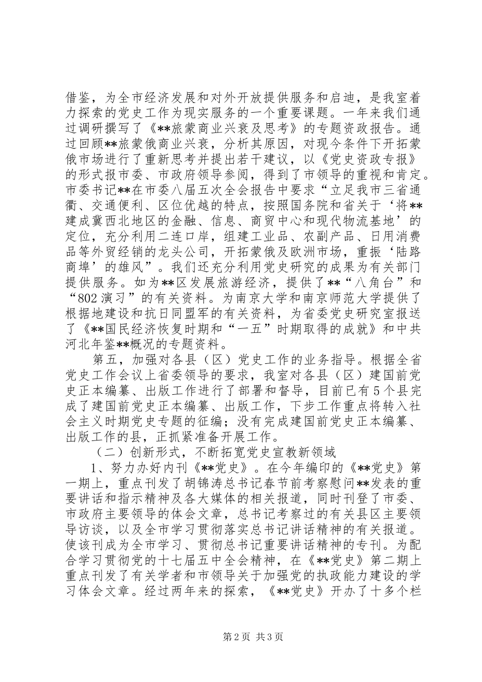 党史研究室年度述职报告_第2页