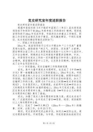 党史研究室年度述职报告