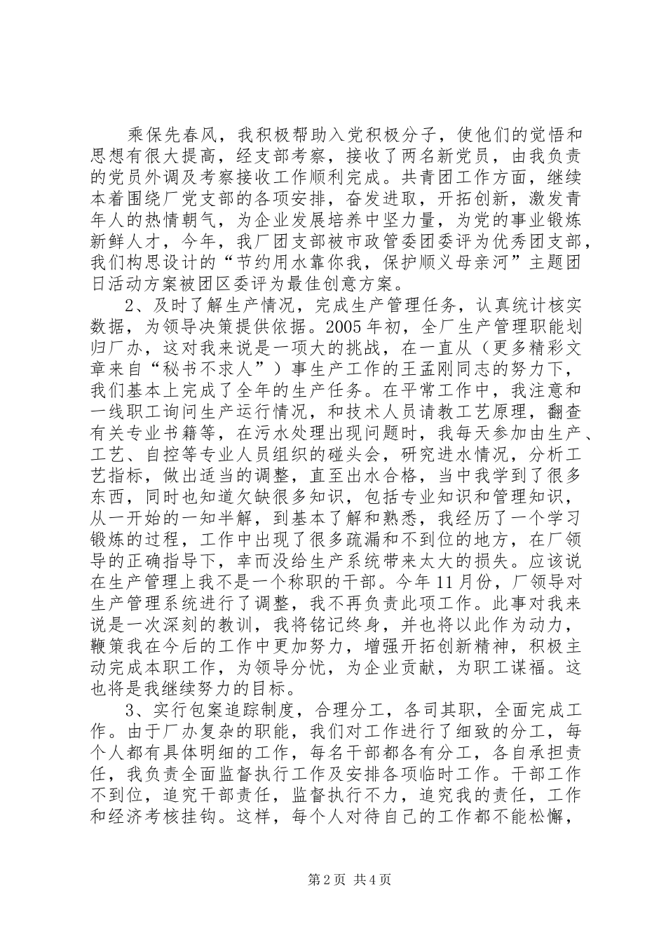 厂办主任一年来述职报告_第2页