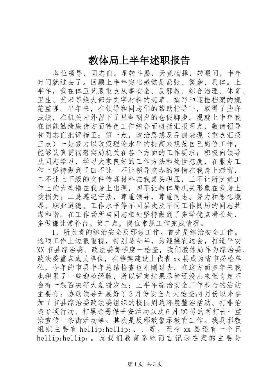 教体局上半年述职报告_第1页