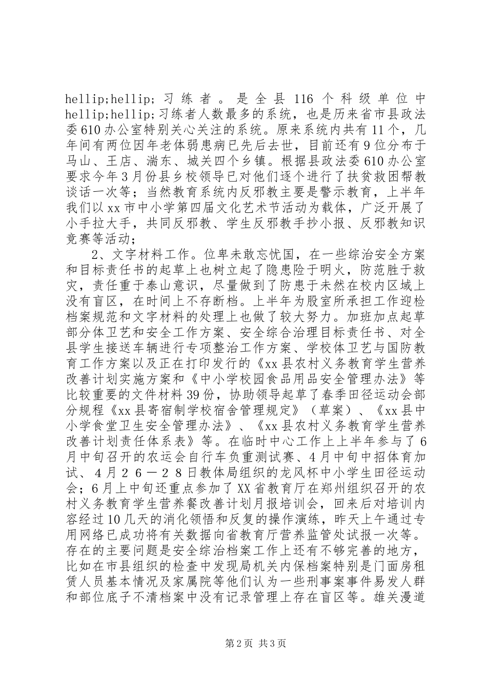 教体局上半年述职报告_第2页