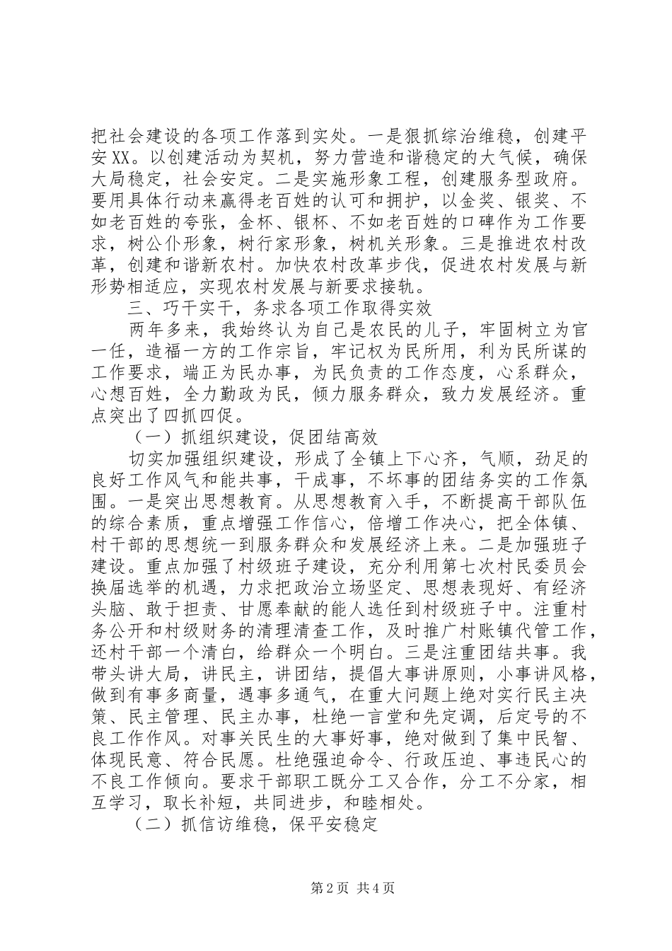 XX年镇党委书记述职报告范文_第2页