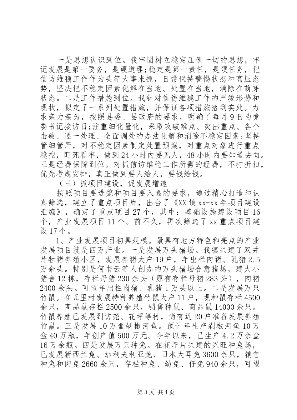 XX年镇党委书记述职报告范文_第3页