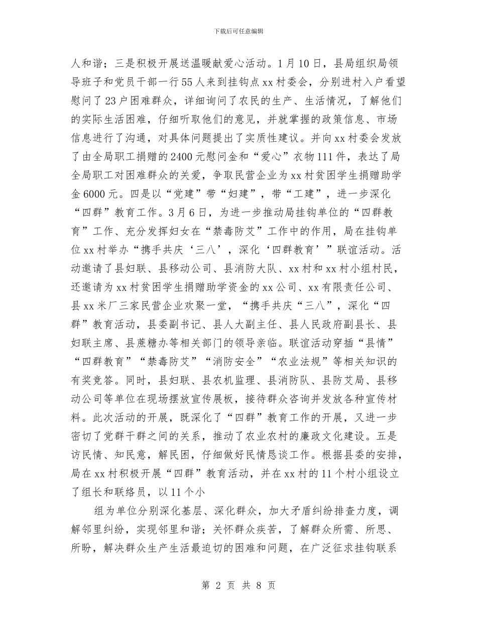 “四群”教育活动总结与“四风”和腐败问题解决工作总结汇编_第2页