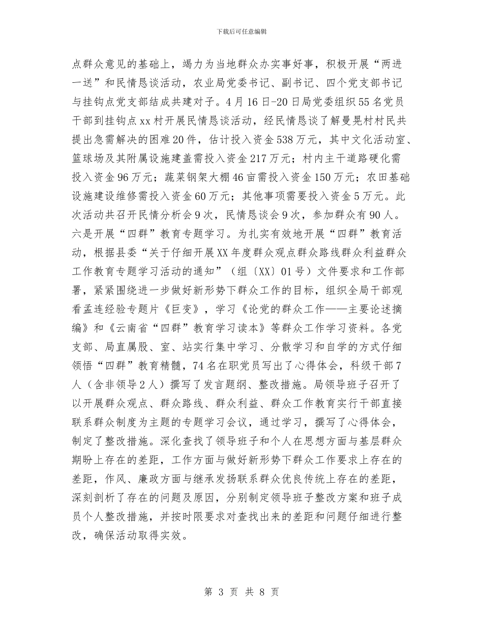“四群”教育活动总结与“四风”和腐败问题解决工作总结汇编_第3页