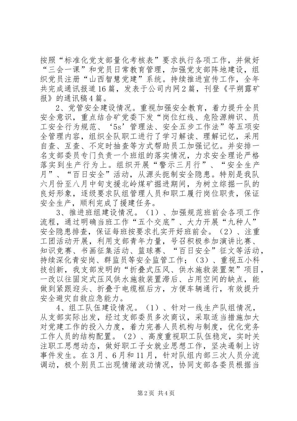 掘进队支部书记述职报告_第2页