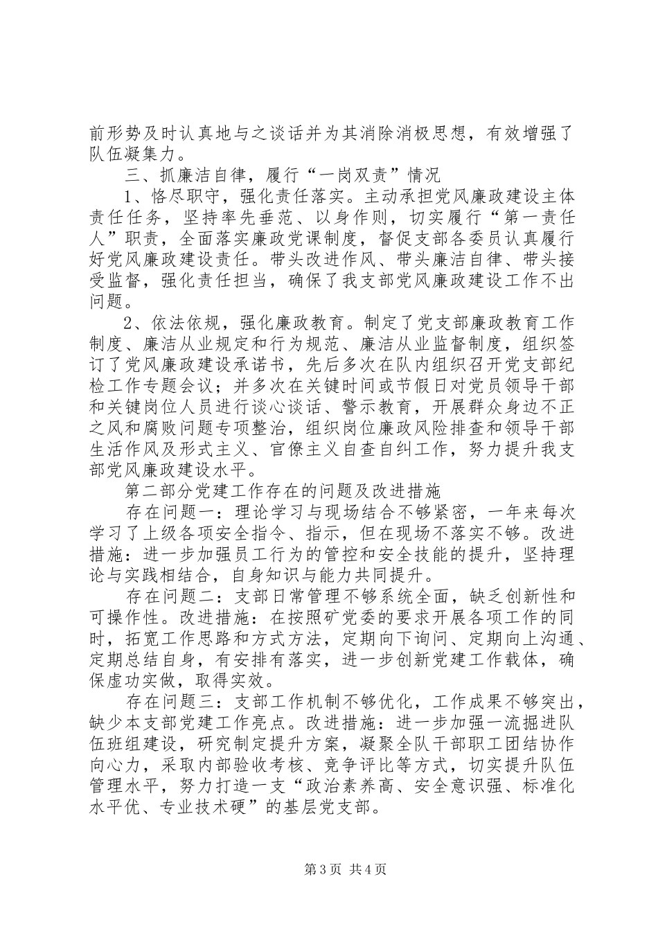 掘进队支部书记述职报告_第3页