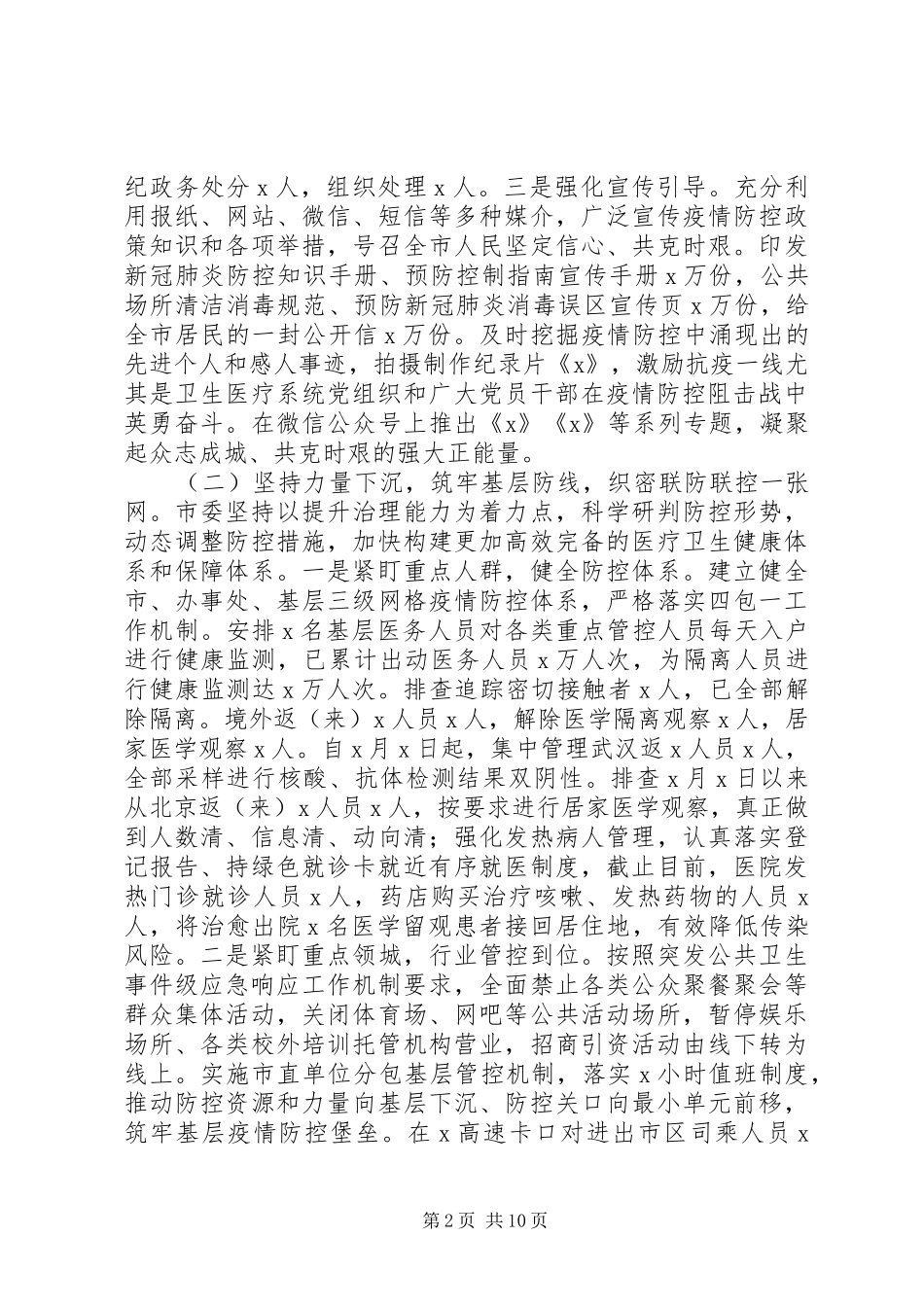 市委班子XX年度述职报告_第2页