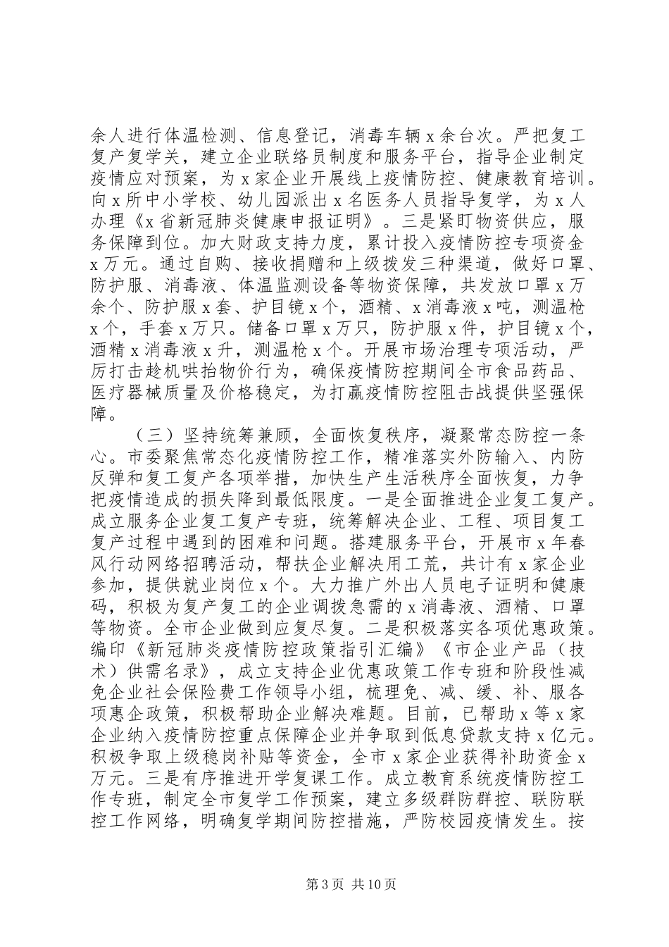 市委班子XX年度述职报告_第3页